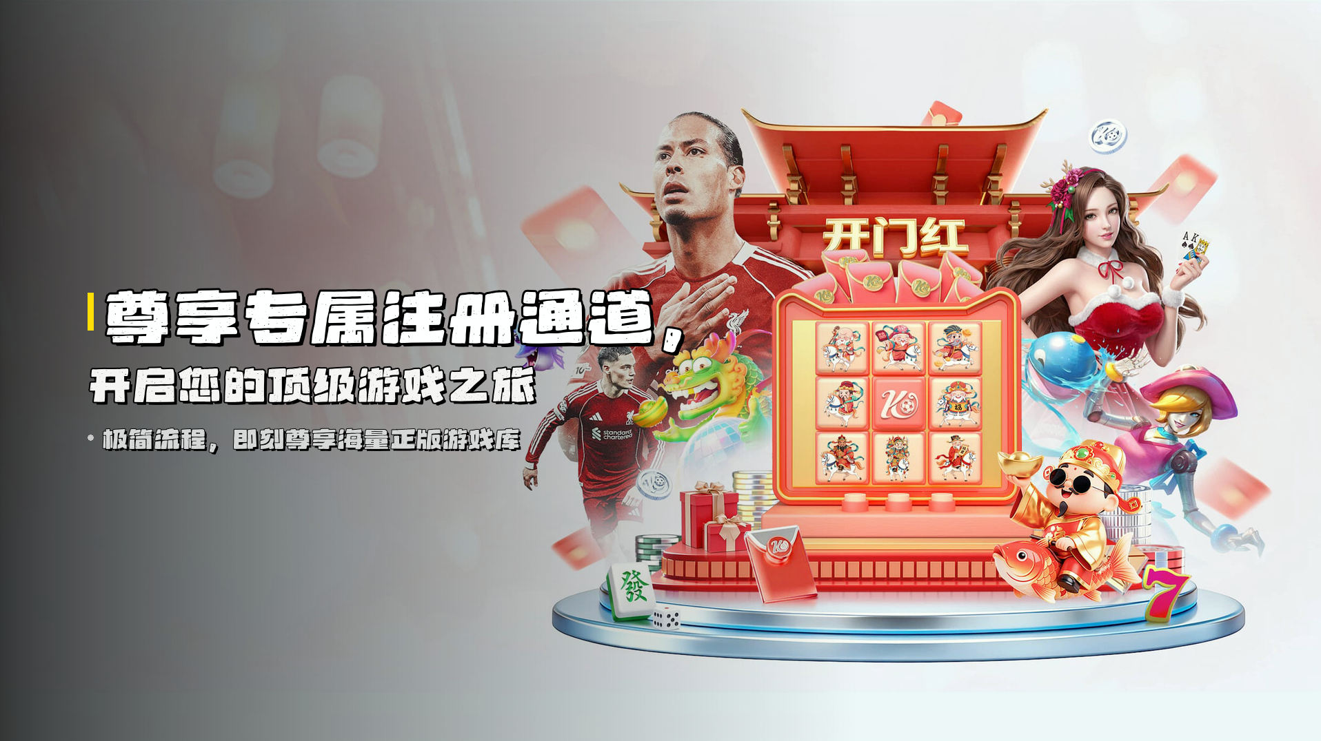 尊享<strong>专属注册通道</strong>，开启您的顶级游戏之旅